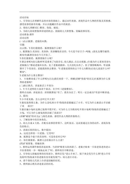 幼儿园语言《老狼整容》FLASH课件动画教案参考教案.docx