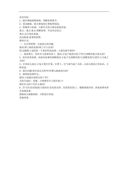 幼儿园故事《小兔乖乖》FLASH课件动画教案参考教案.docx