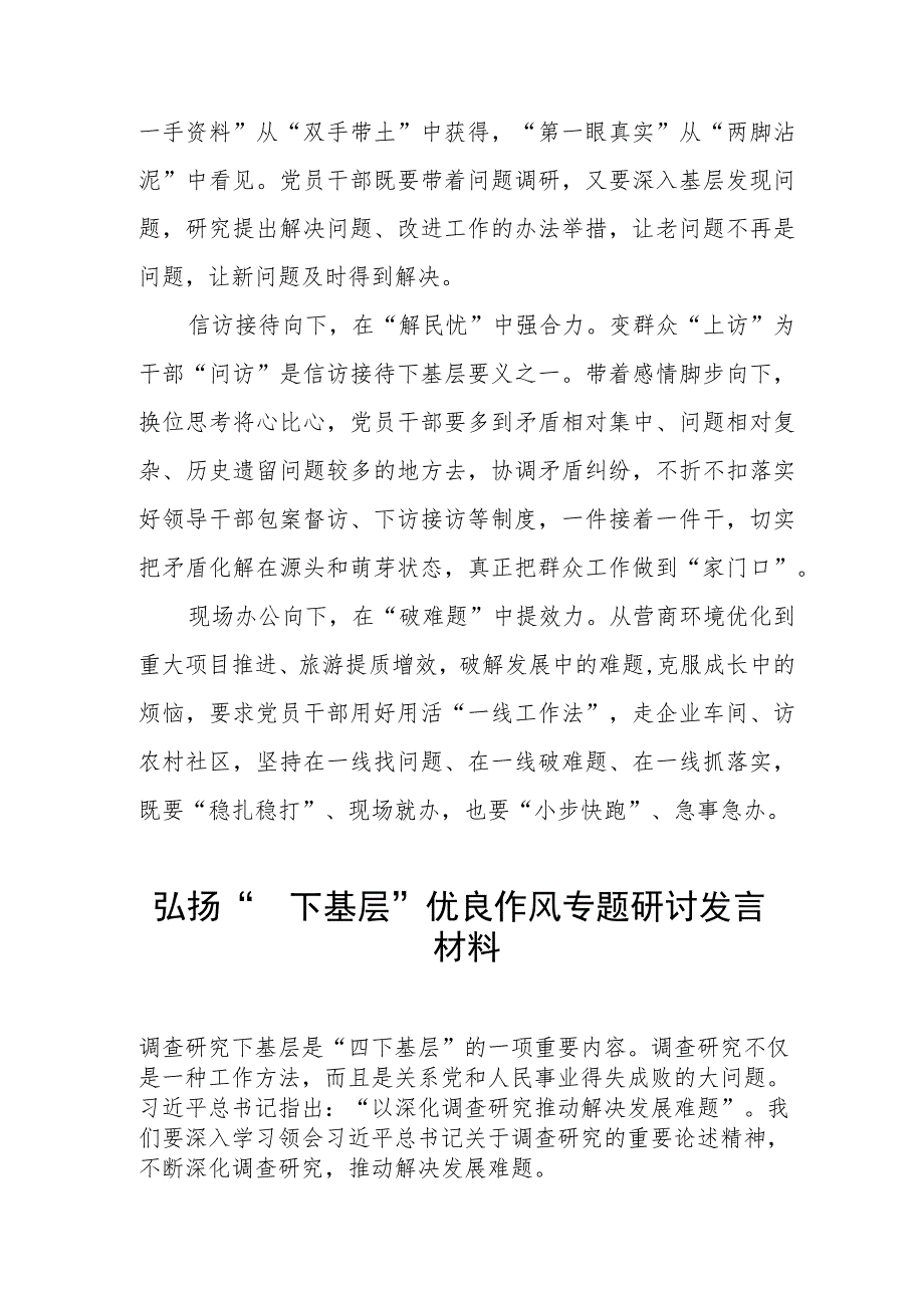 七篇四下基层优良作风学习体会交流发言.docx_第2页