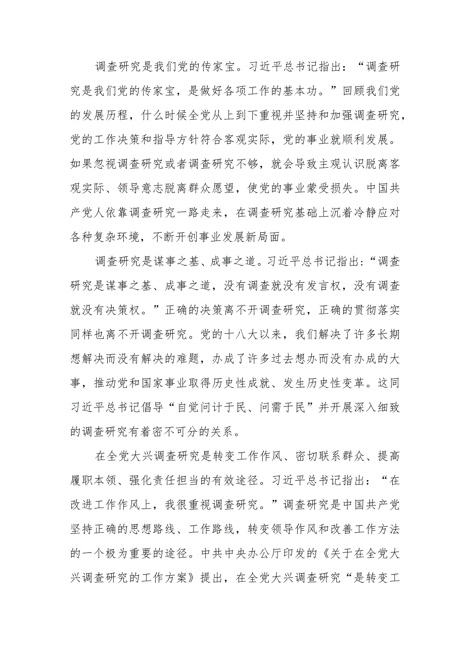 七篇四下基层优良作风学习体会交流发言.docx_第3页