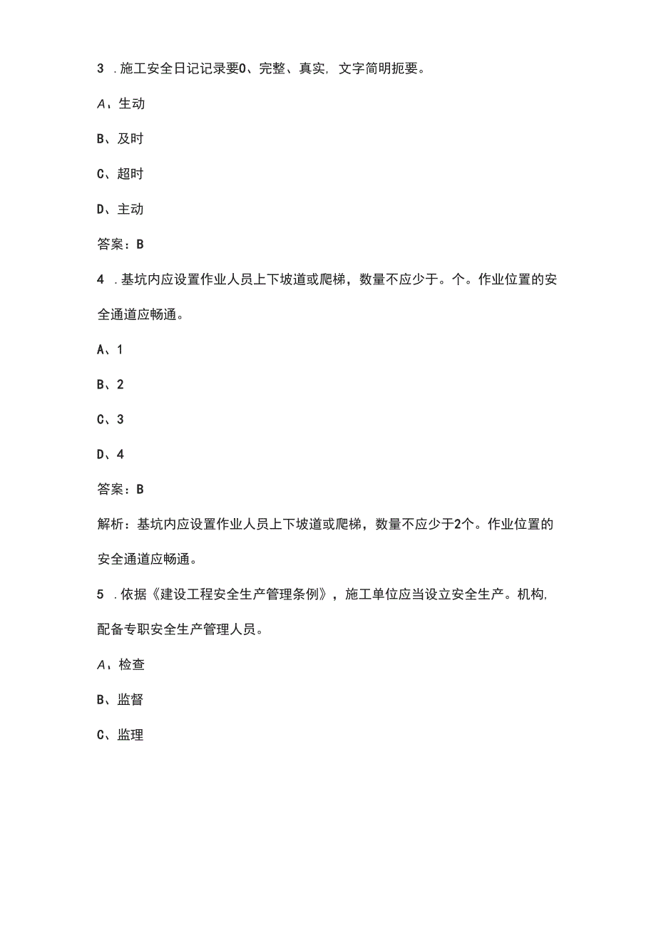 2022年甘肃省建筑安全员A证考试题库汇总含答案典型题.docx_第2页