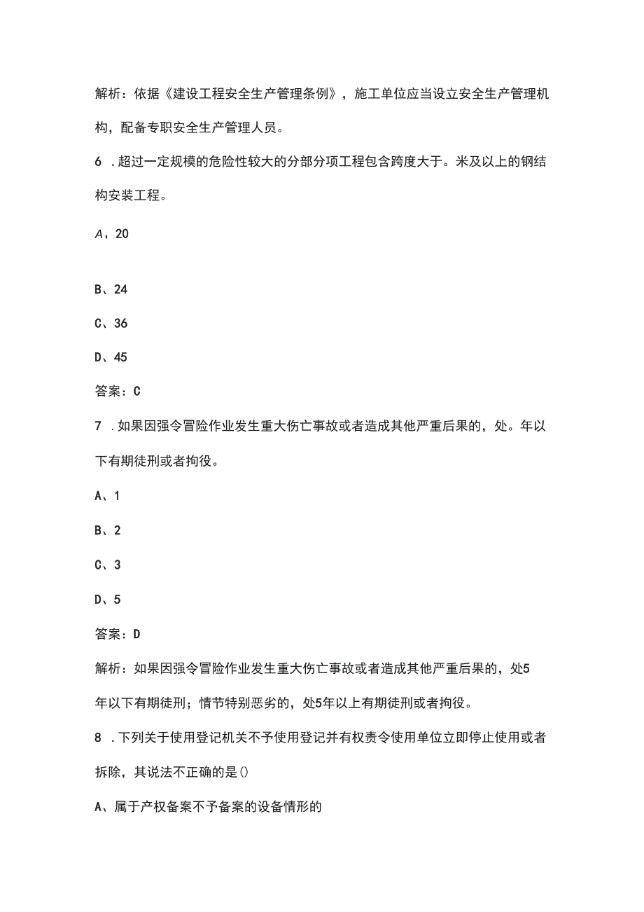 2022年甘肃省建筑安全员A证考试题库汇总含答案典型题.docx_第3页