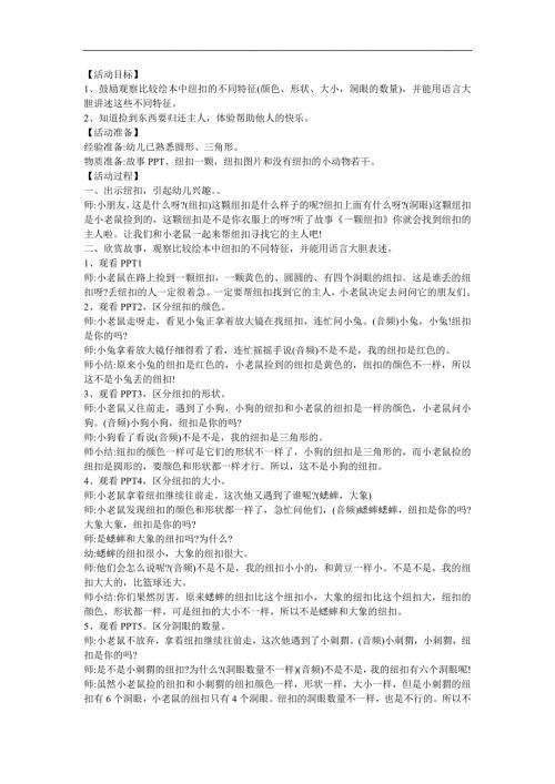 幼儿园《一颗纽扣》PPT课件教案参考教案.docx