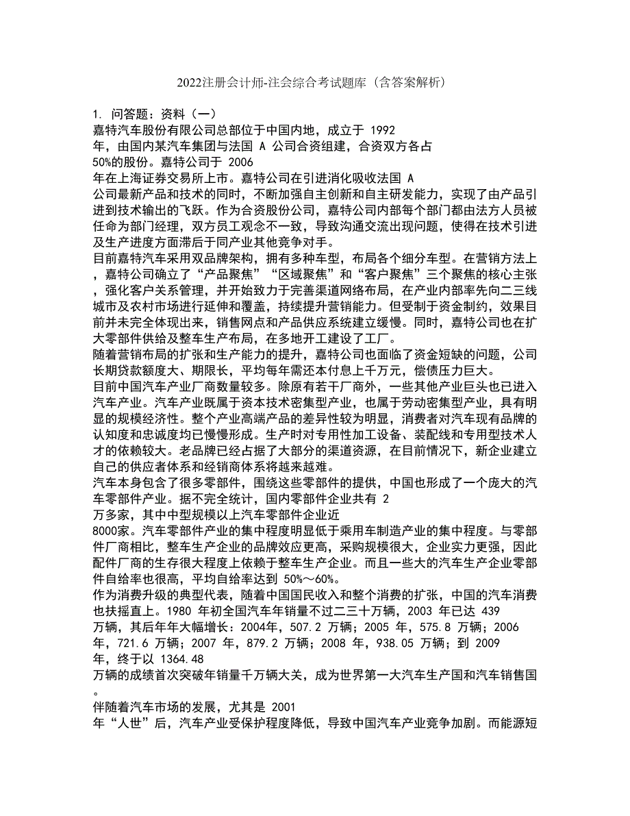 2022注册会计师-注会综合考试题库套卷50含答案解析.docx_第1页
