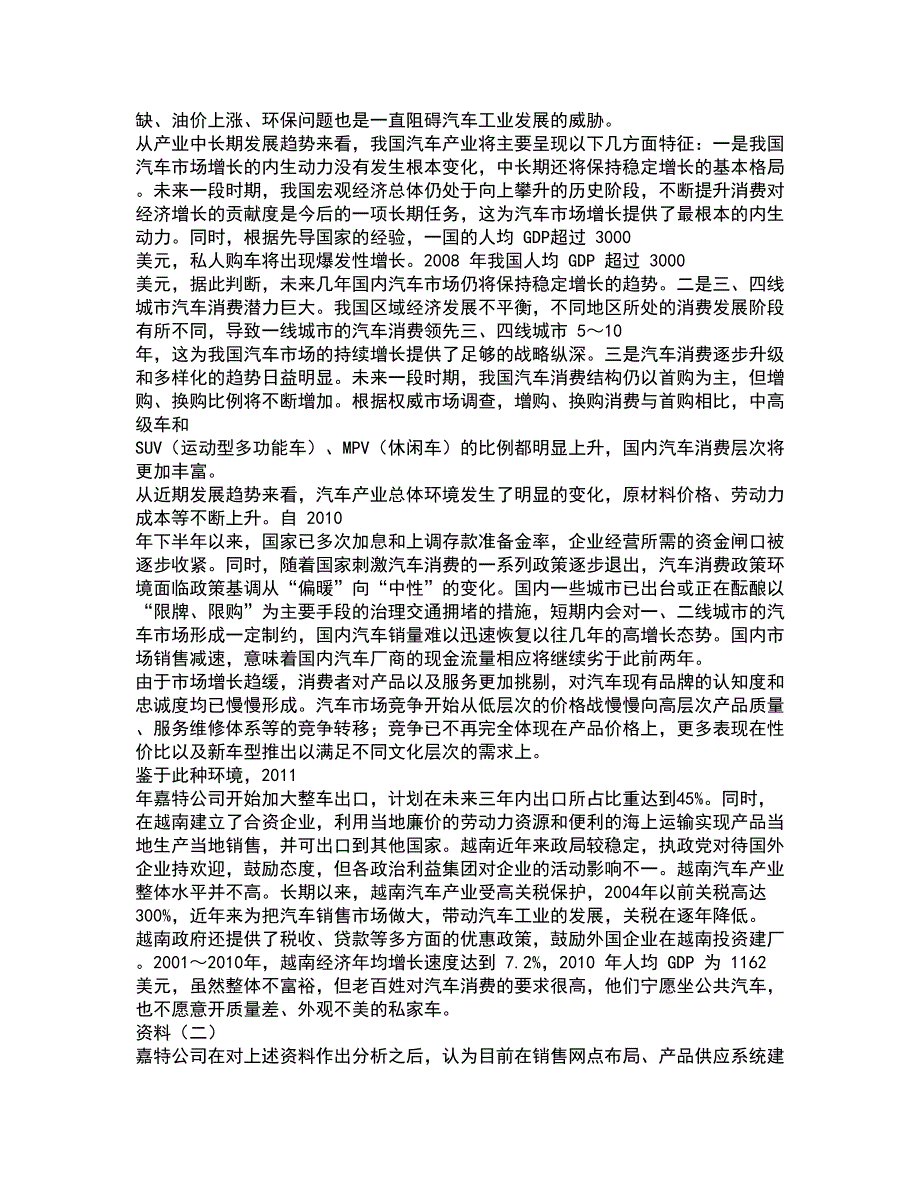2022注册会计师-注会综合考试题库套卷50含答案解析.docx_第2页