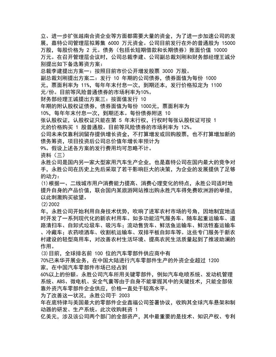 2022注册会计师-注会综合考试题库套卷50含答案解析.docx_第3页