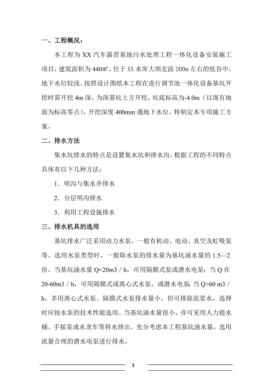 4m深基坑专项施工方案.doc_第2页
