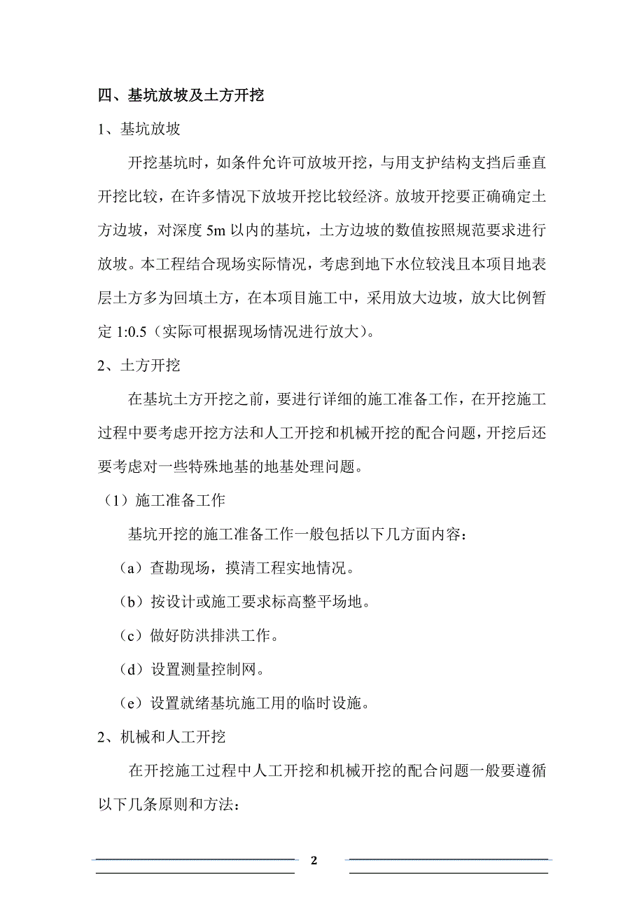 4m深基坑专项施工方案.doc_第3页