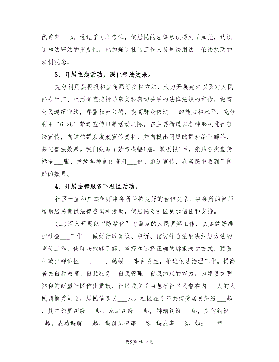 2021社区司法工作总结.doc_第2页