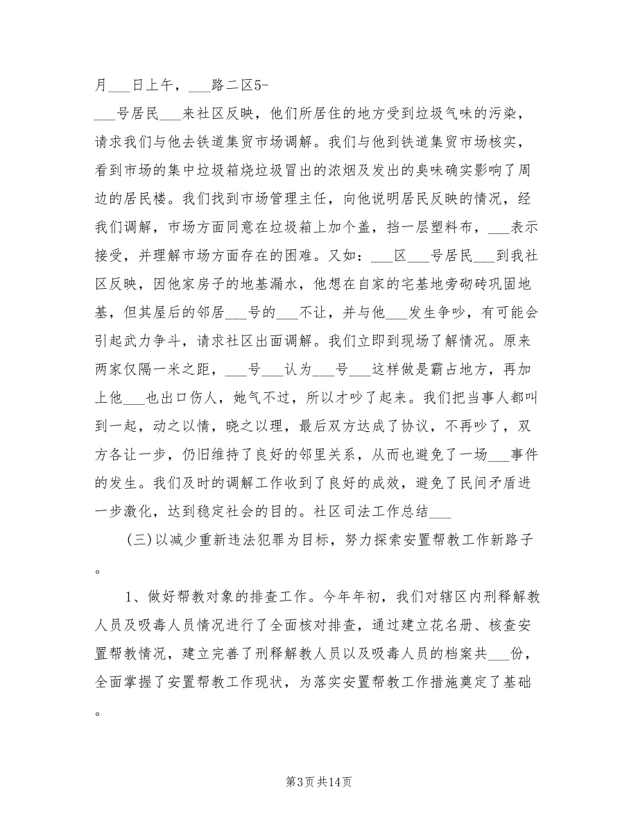 2021社区司法工作总结.doc_第3页