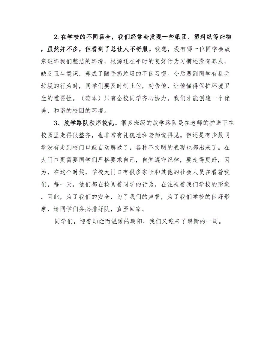 2022年小学行政值周小结.doc_第2页