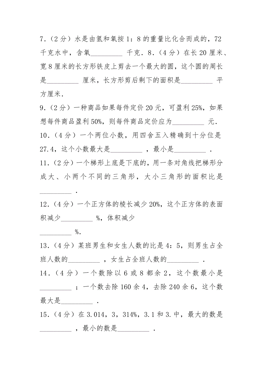 2021年小升初数学试卷及答案.docx_第2页