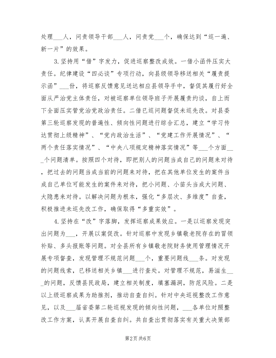 2021年巡察工作总结及2022年计划.doc_第2页