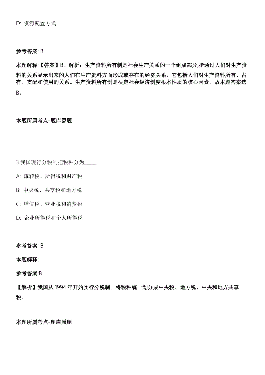 2022年01月辽宁大连太平湾合作创新区管委会内设机构工作人员招考聘用7人冲刺题.docx_第2页
