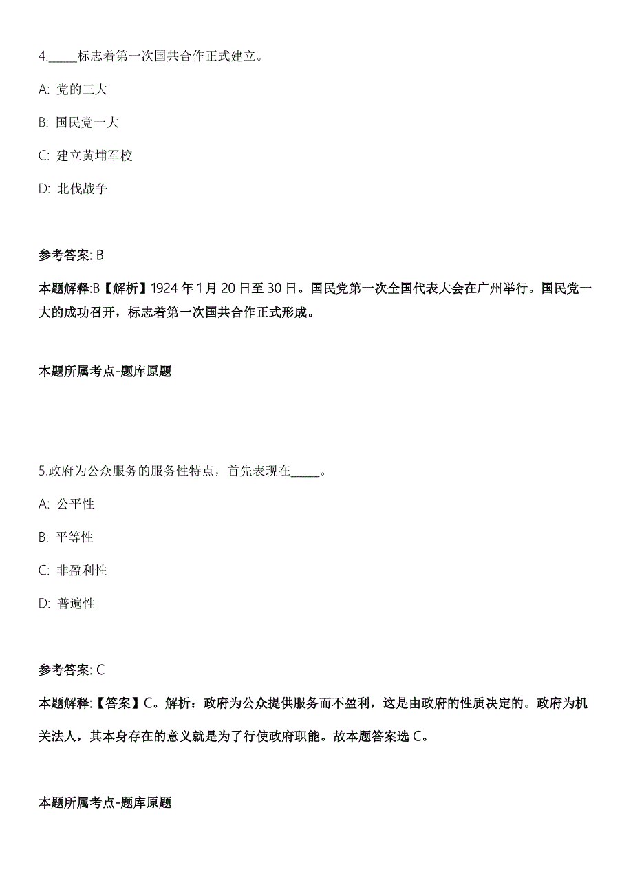 2022年01月辽宁大连太平湾合作创新区管委会内设机构工作人员招考聘用7人冲刺题.docx_第3页