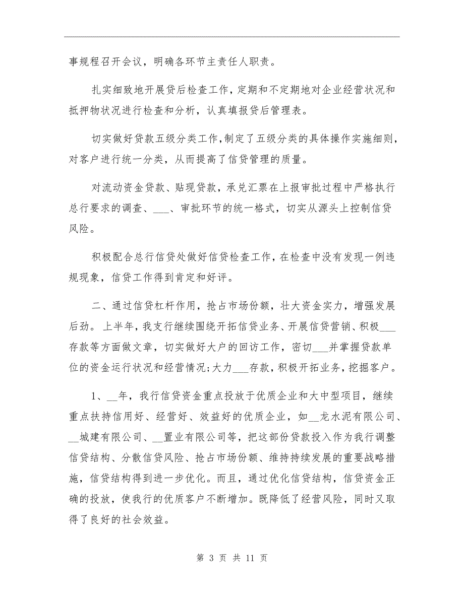 2022年银行信贷经理年终总结及2022年工作计划.doc_第3页