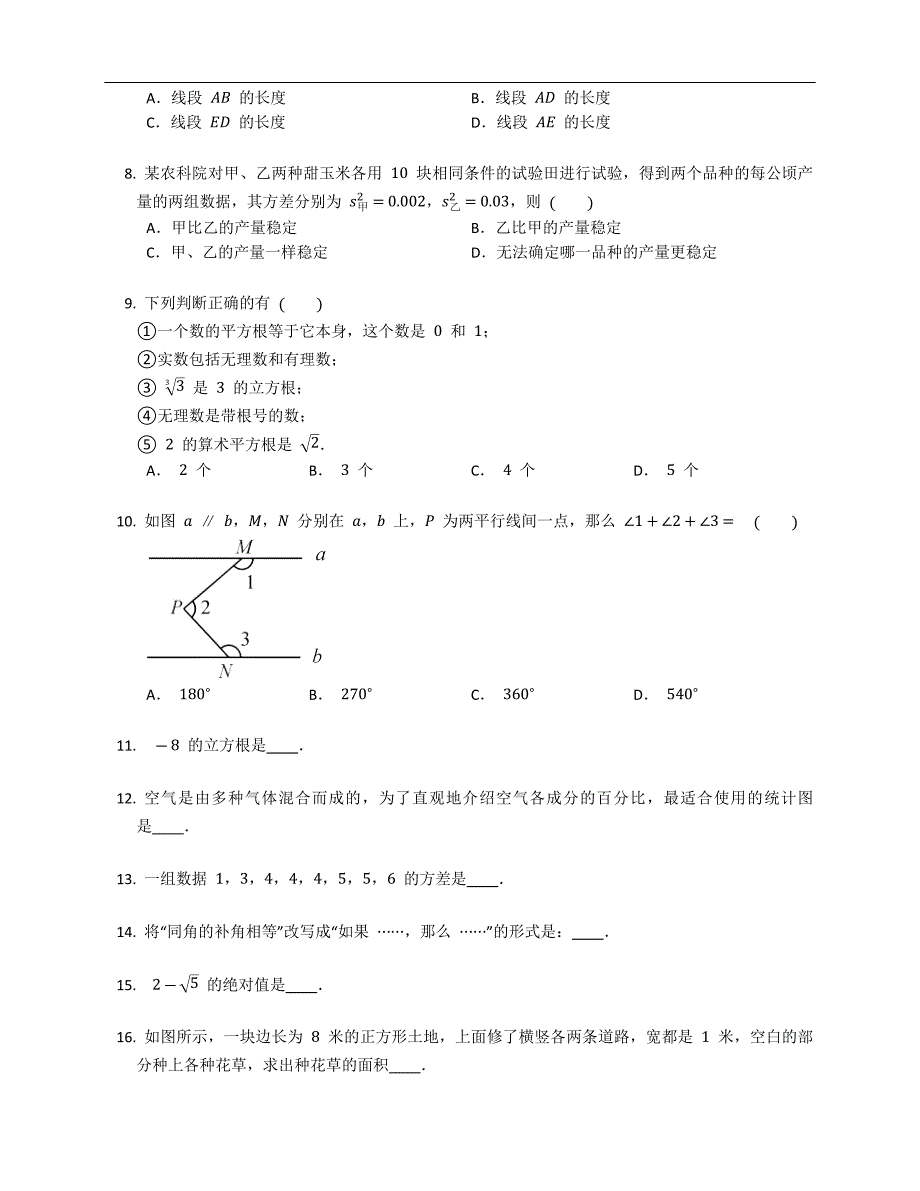 2022年天津市河西区七下期中数学试卷含答案.docx_第2页