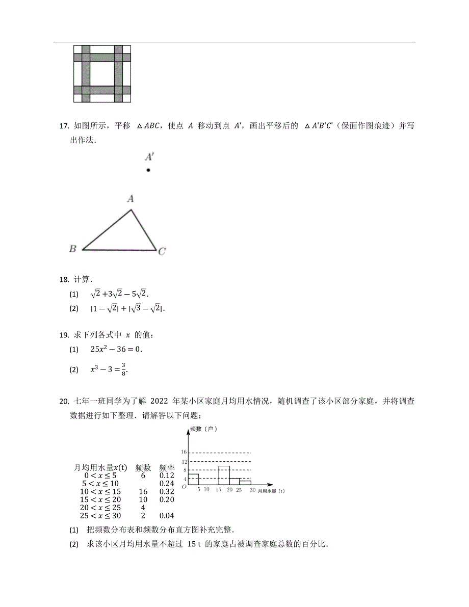 2022年天津市河西区七下期中数学试卷含答案.docx_第3页