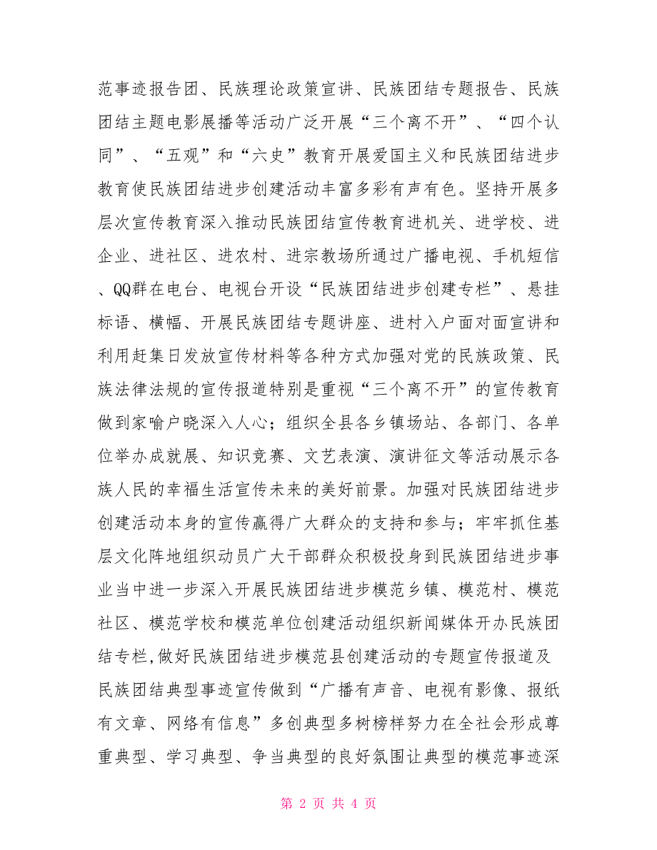 2021年支持部队国防建设计划.doc_第2页