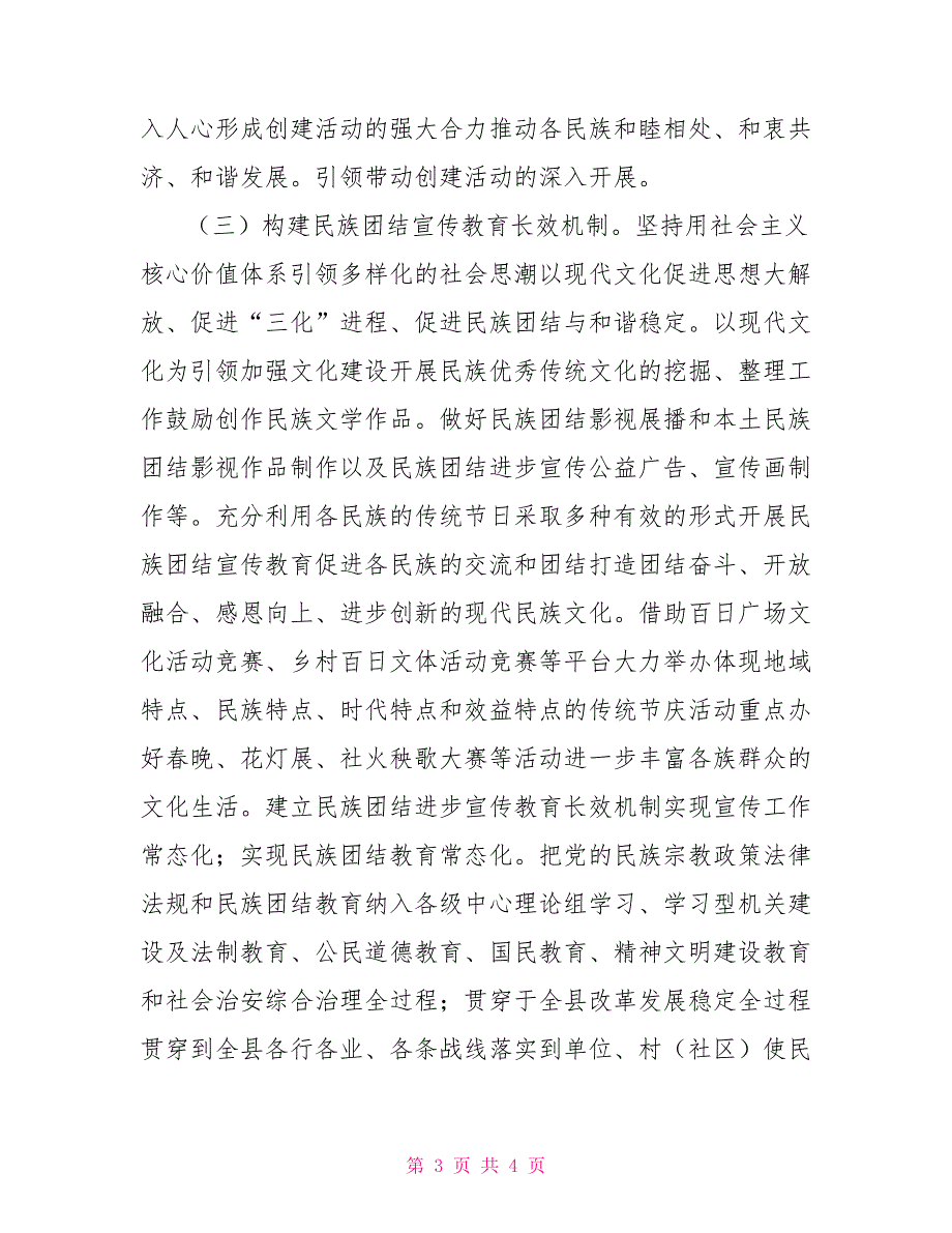 2021年支持部队国防建设计划.doc_第3页