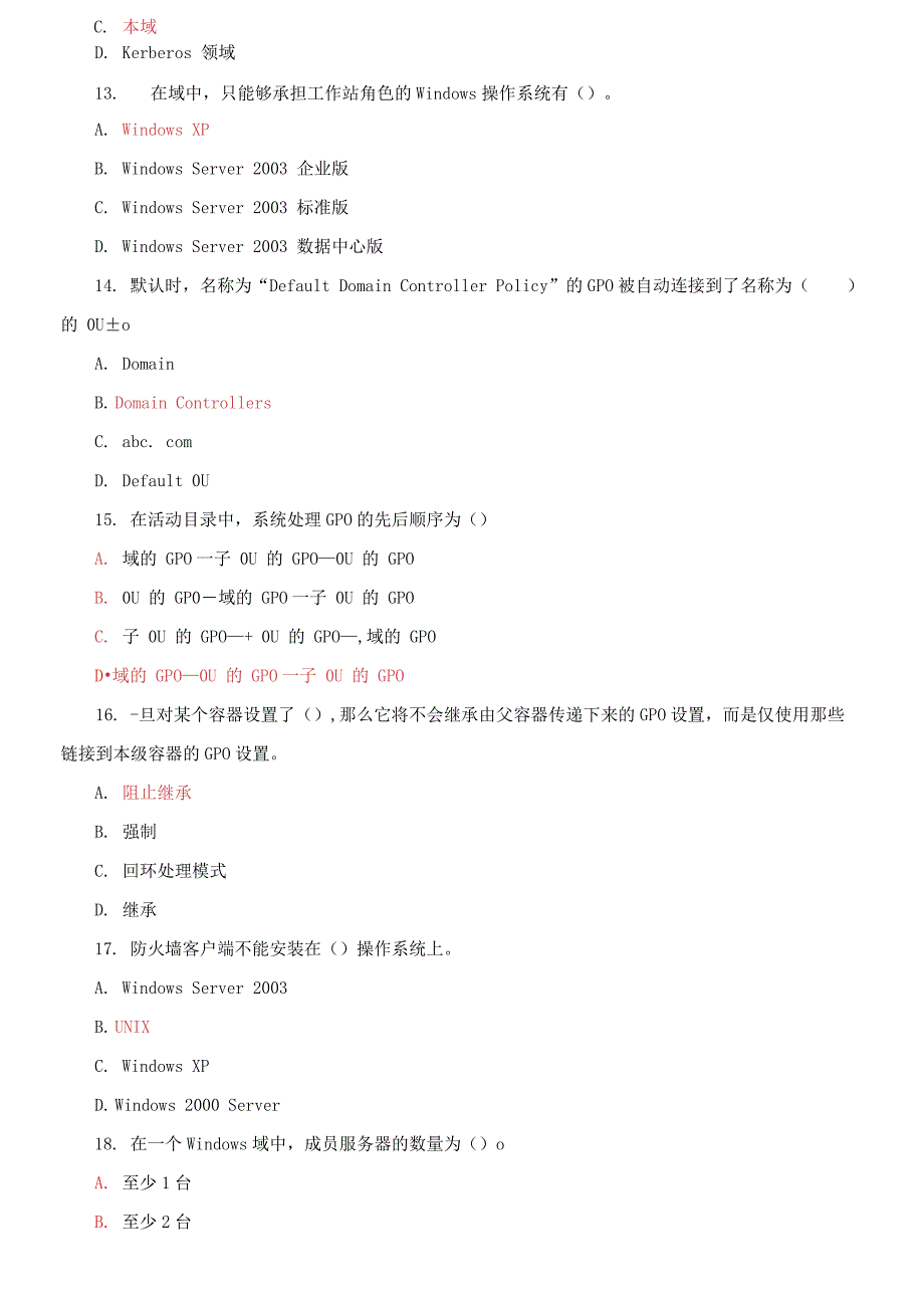 2021更新国家开放大学电大专科网络系统管理与维护期末试题标准题库及答案试卷号2488.docx_第3页