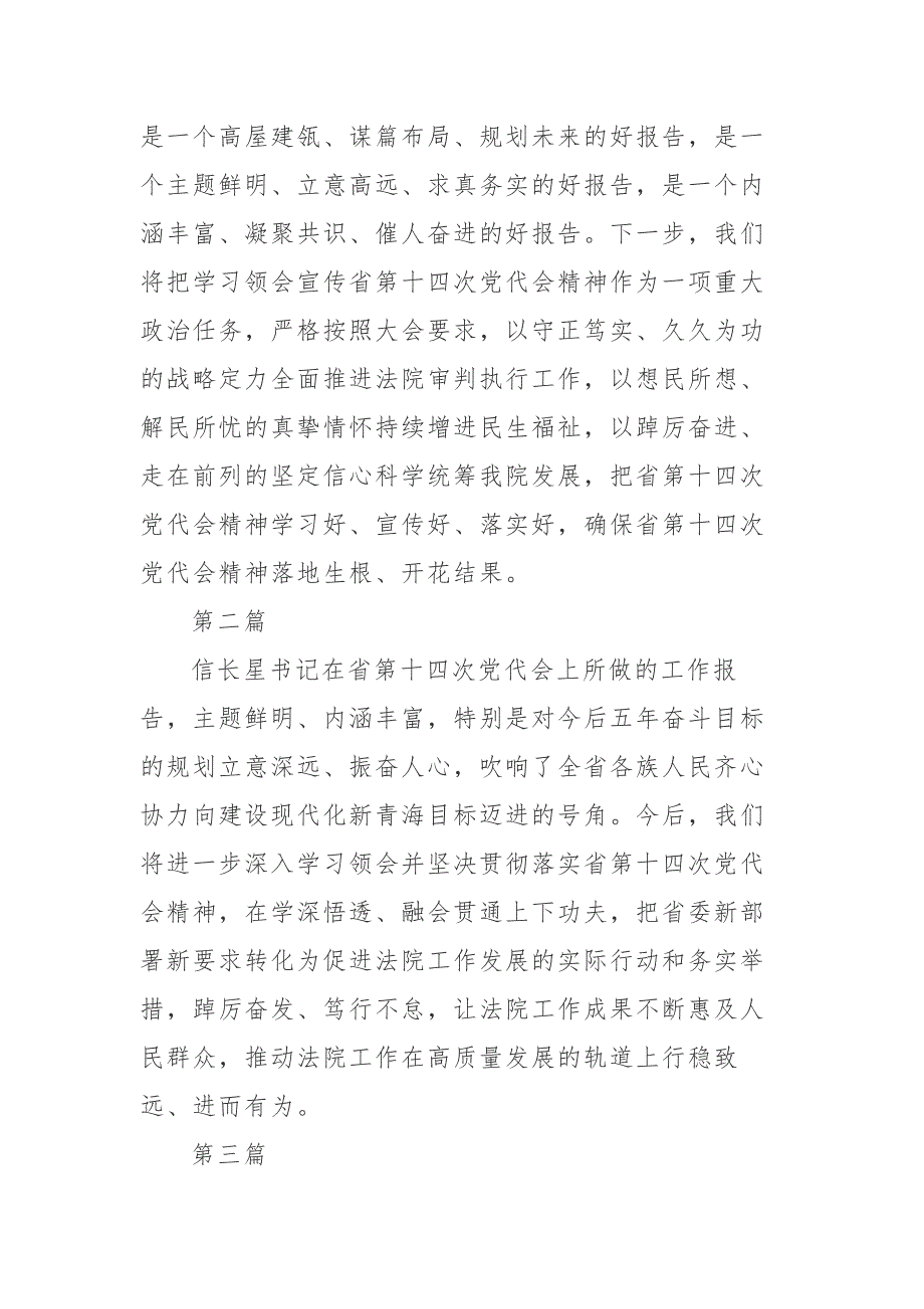 3篇学习青海省第十四次党代会精神心得体会.docx_第2页