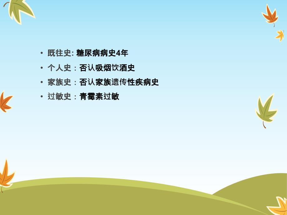 一例冠心病不稳定心绞痛的病例分析.ppt_第3页