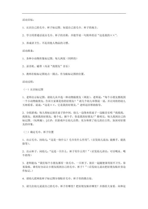 小班健康《我的洗具在哪里》PPT课件教案参考教案.docx