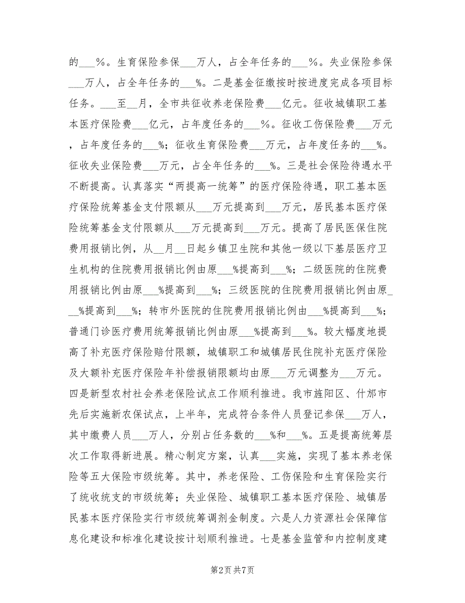 2022年人社局半年工作总结.doc_第2页