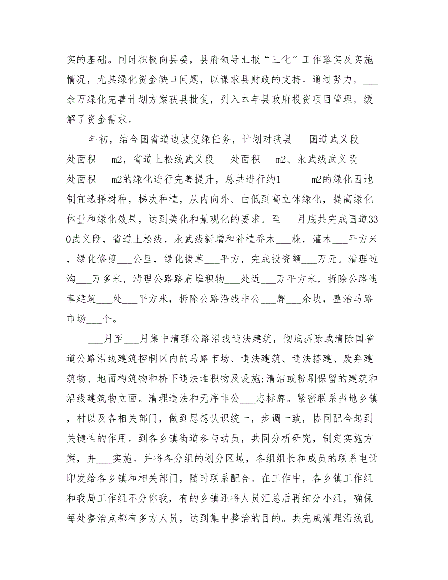 2022年交通局年度生态建设工作总结.doc_第2页
