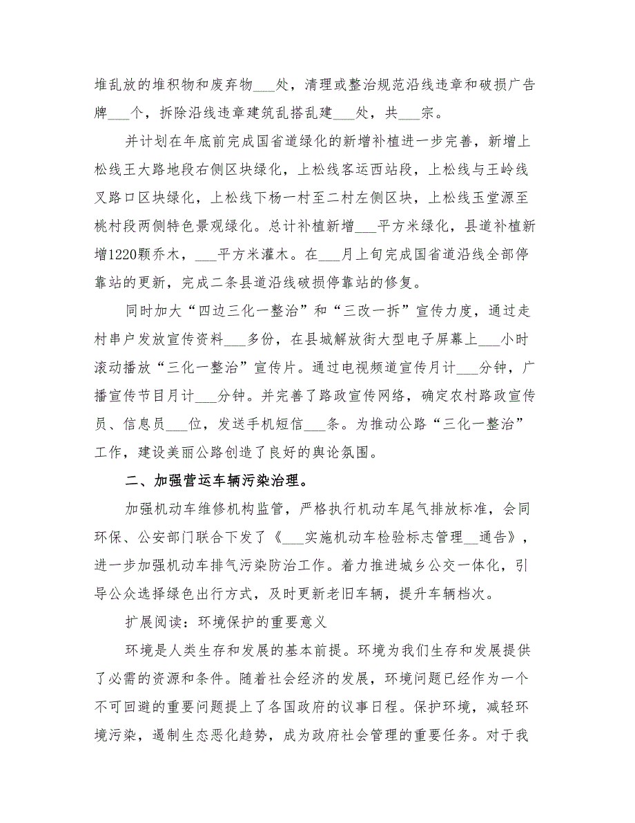 2022年交通局年度生态建设工作总结.doc_第3页