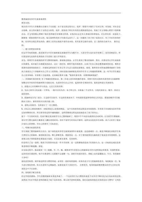 整理书桌PPT课件教案图片参考教案.docx