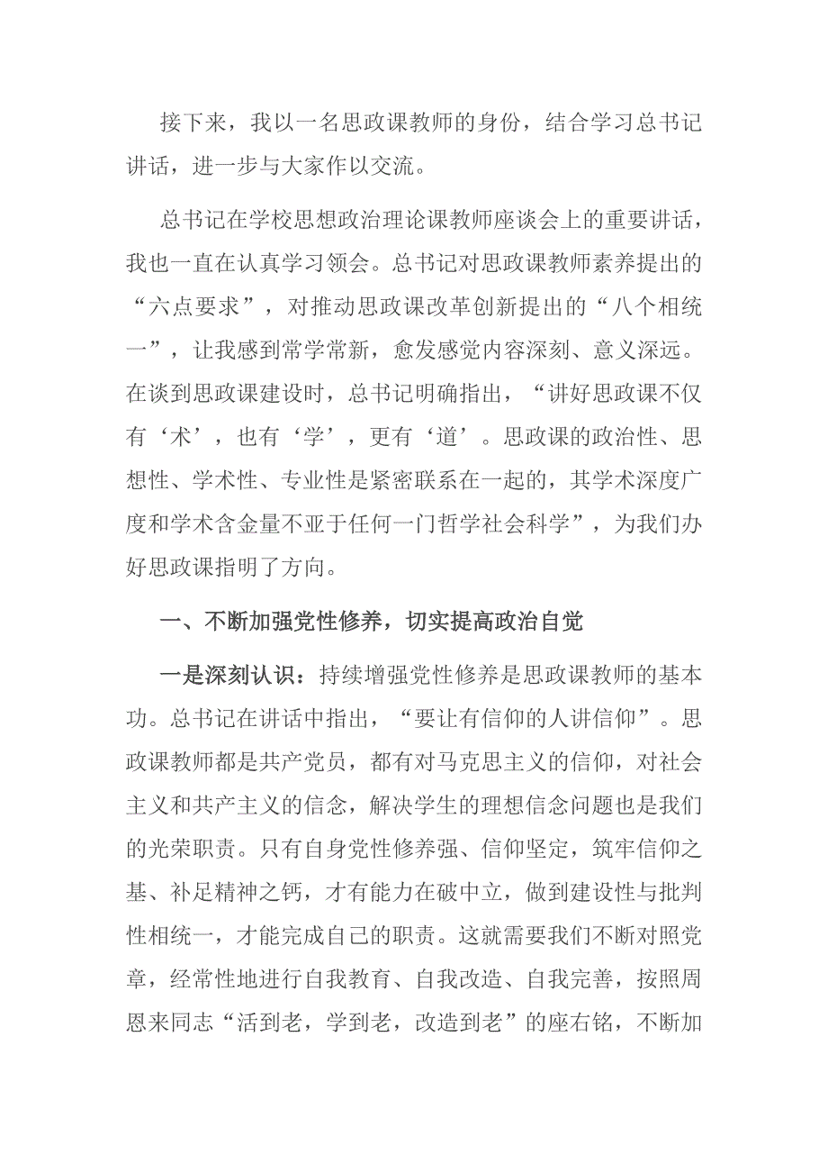 X校党委书记在学校思想政治理论课教师座谈会上的讲话.docx_第3页