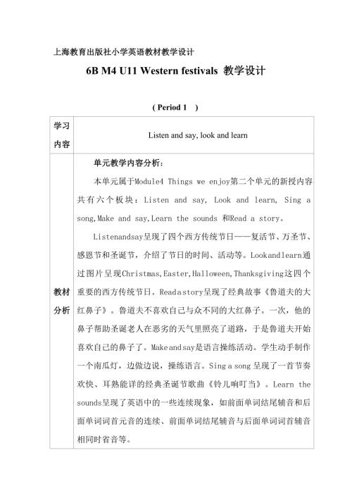 上海教育出版社小学英语教材教学设计.doc