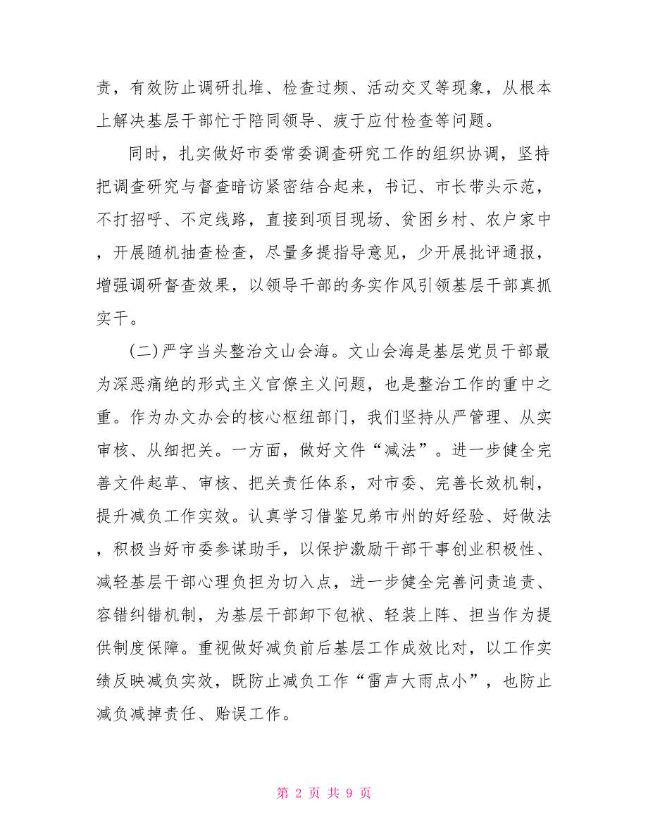2021某市基层减负年开展情况报告.doc_第2页