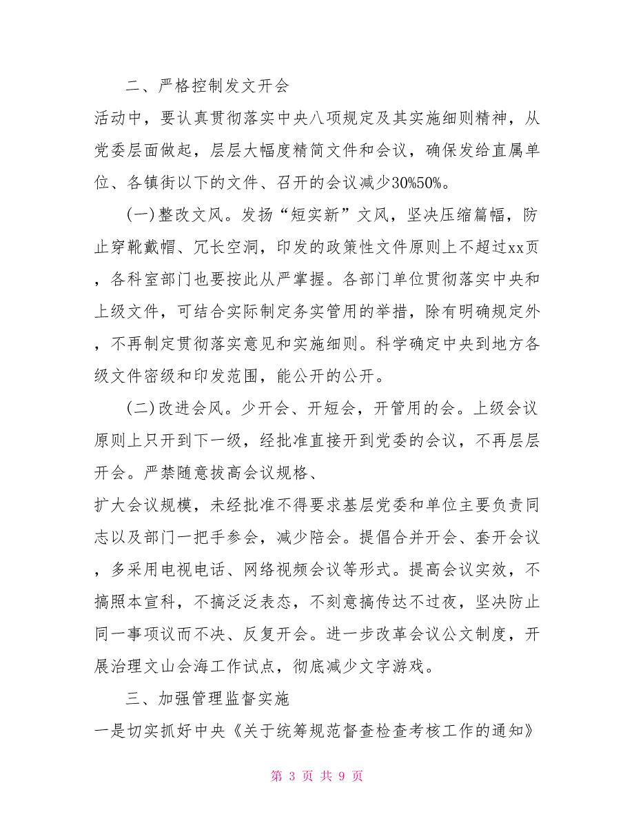 2021某市基层减负年开展情况报告.doc_第3页