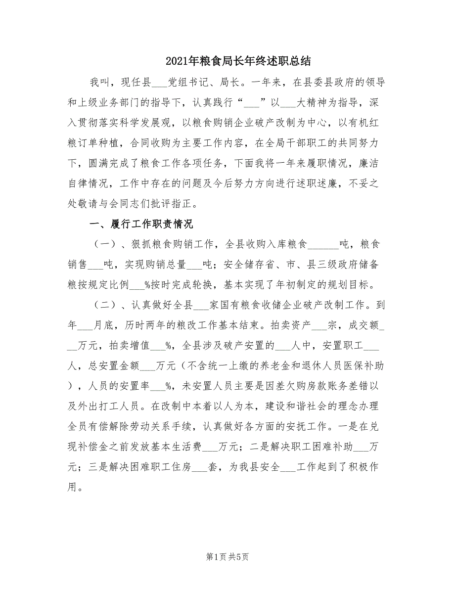 2021年粮食局长年终述职总结.doc_第1页