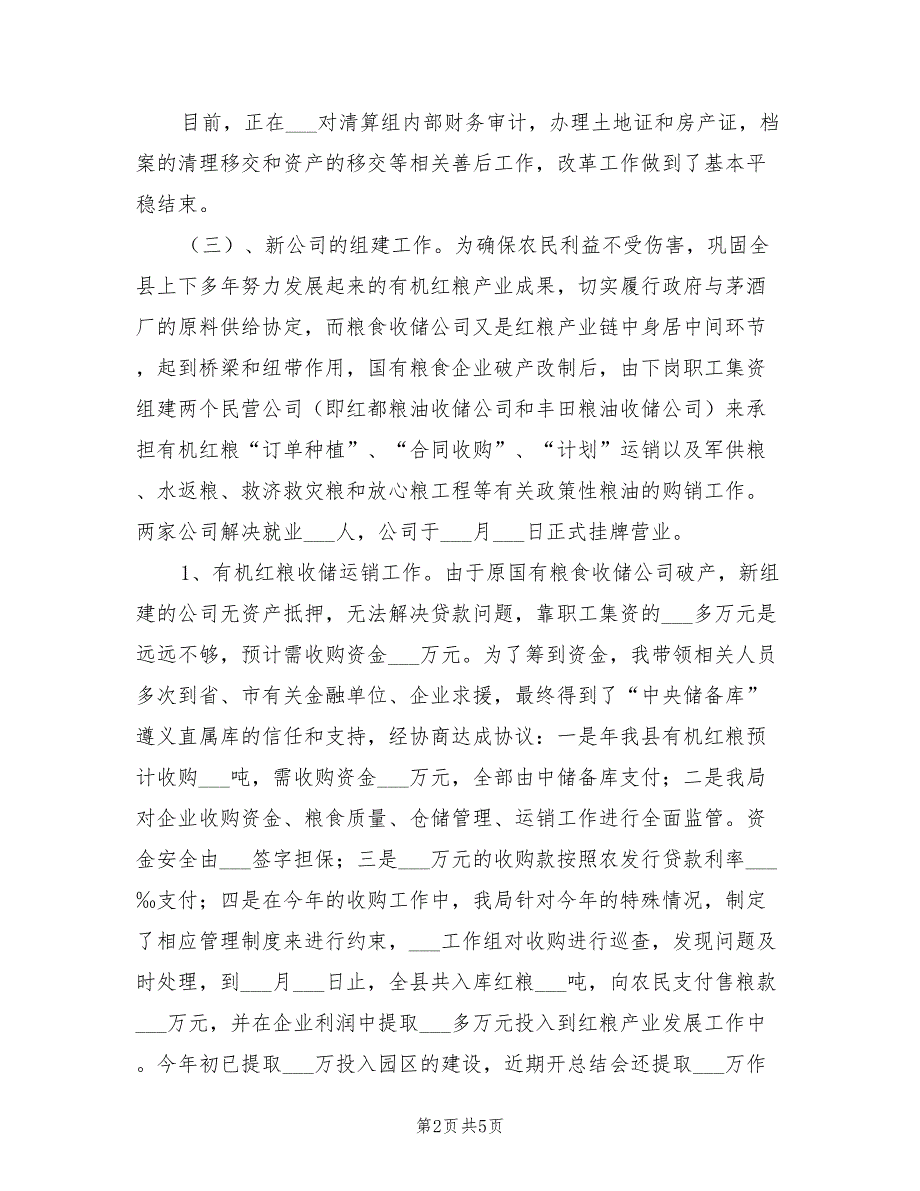 2021年粮食局长年终述职总结.doc_第2页
