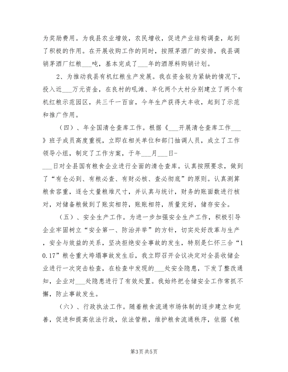 2021年粮食局长年终述职总结.doc_第3页