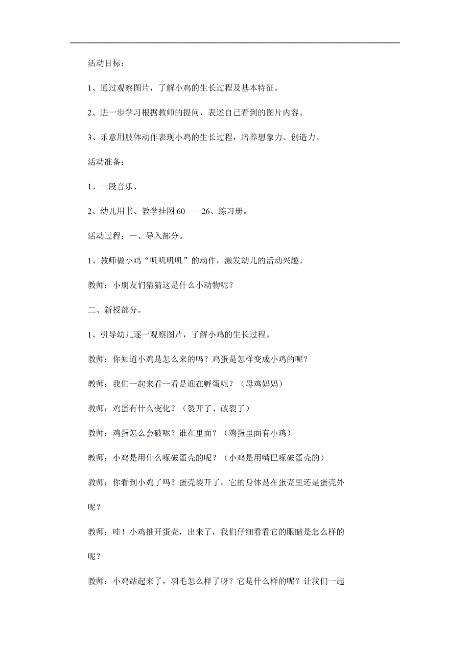 小班科学《小鸡》PPT课件教案参考教案.docx_第1页