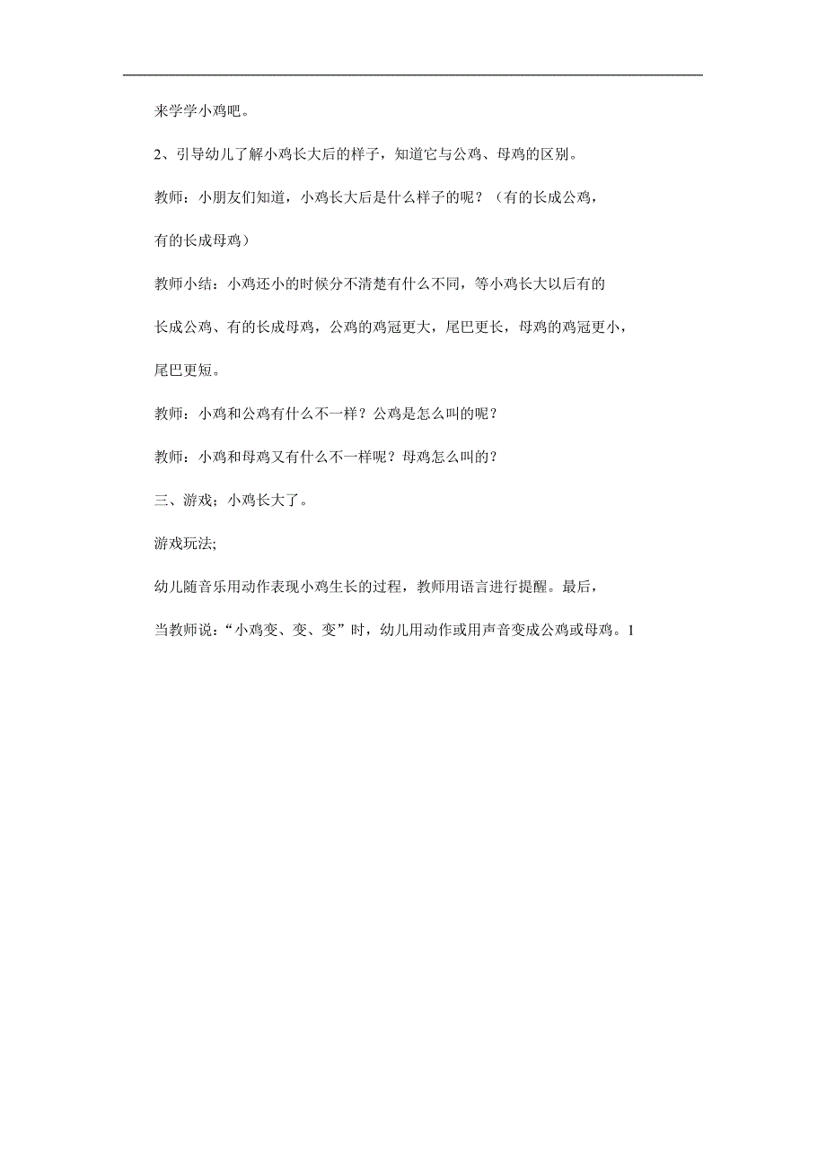 小班科学《小鸡》PPT课件教案参考教案.docx_第2页