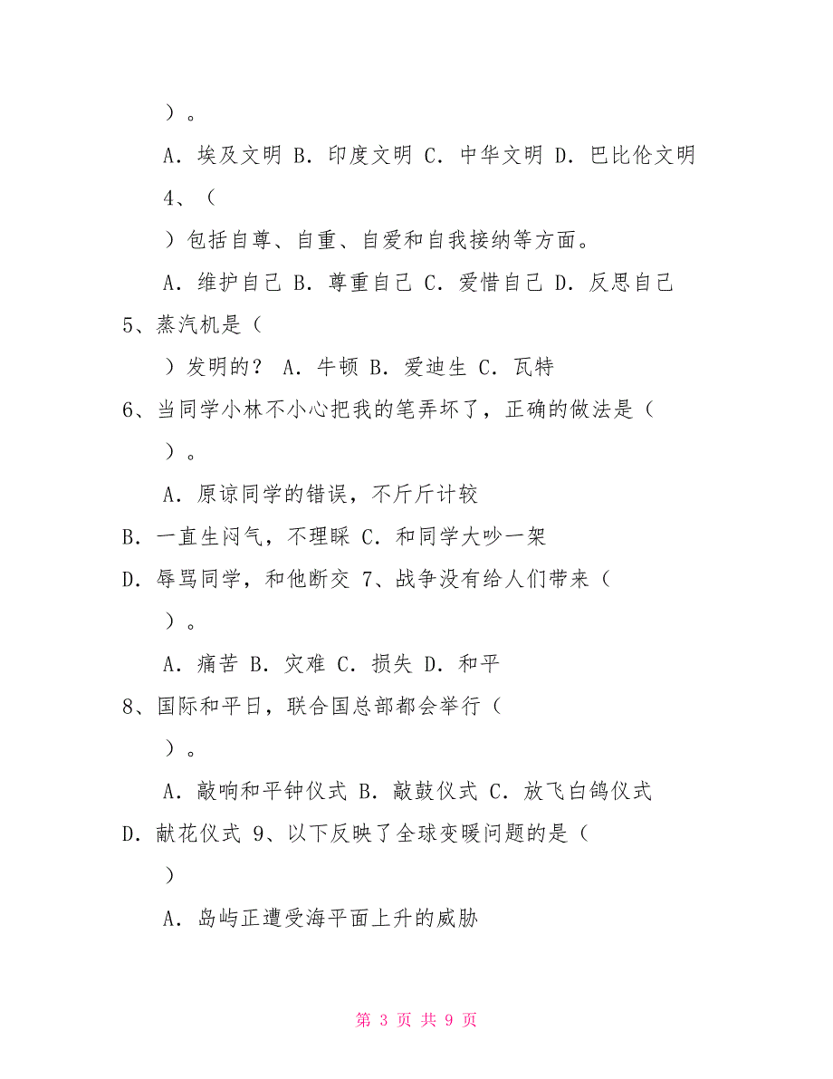 2022年人教版六年级下册道德与法治期末考试题汇编.doc_第3页