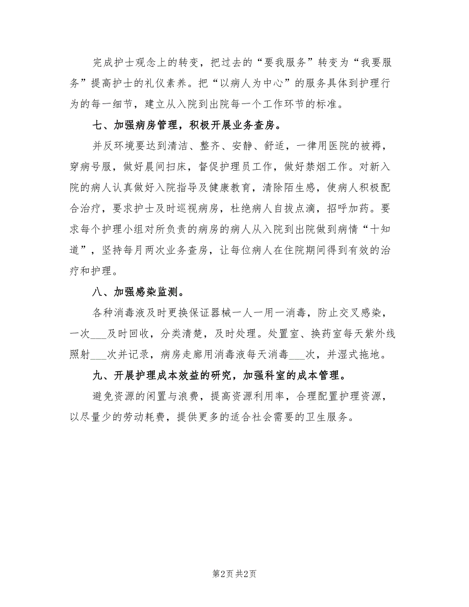 2022年骨科护理工作计划样本.doc_第2页