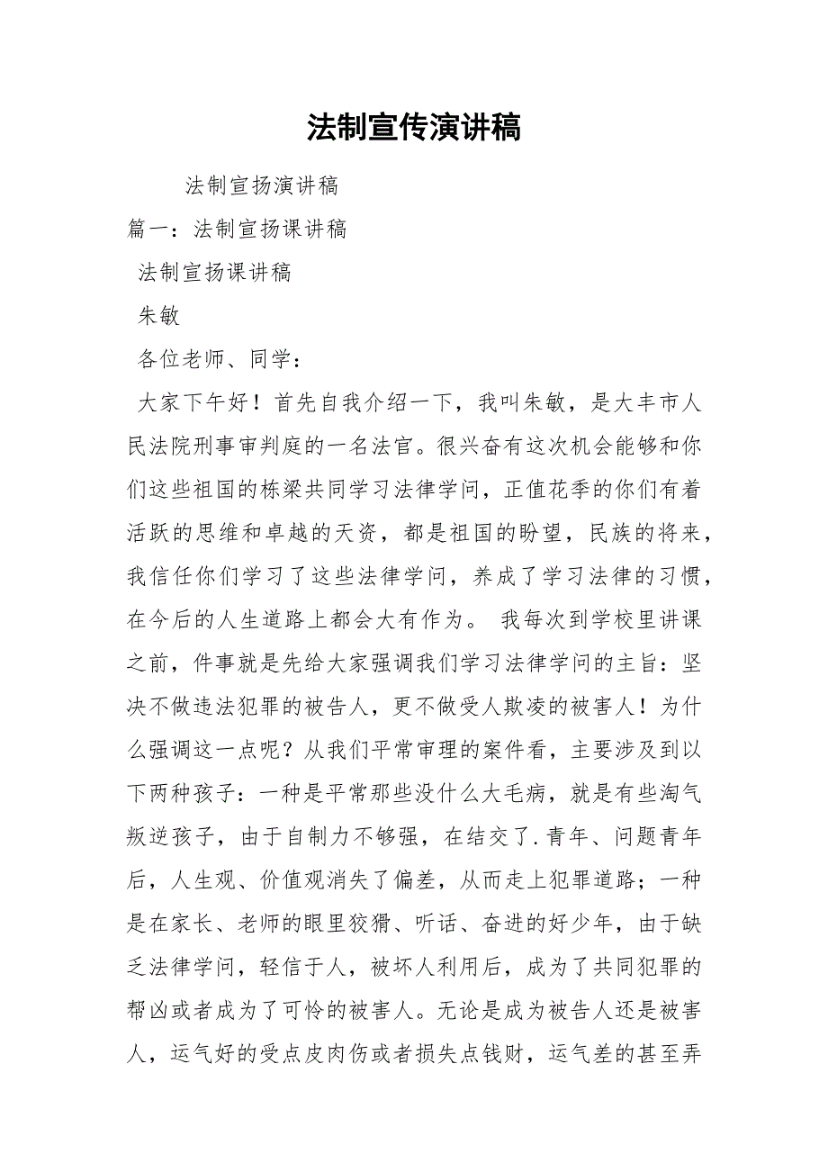 2021年法制宣传演讲稿.docx_第1页