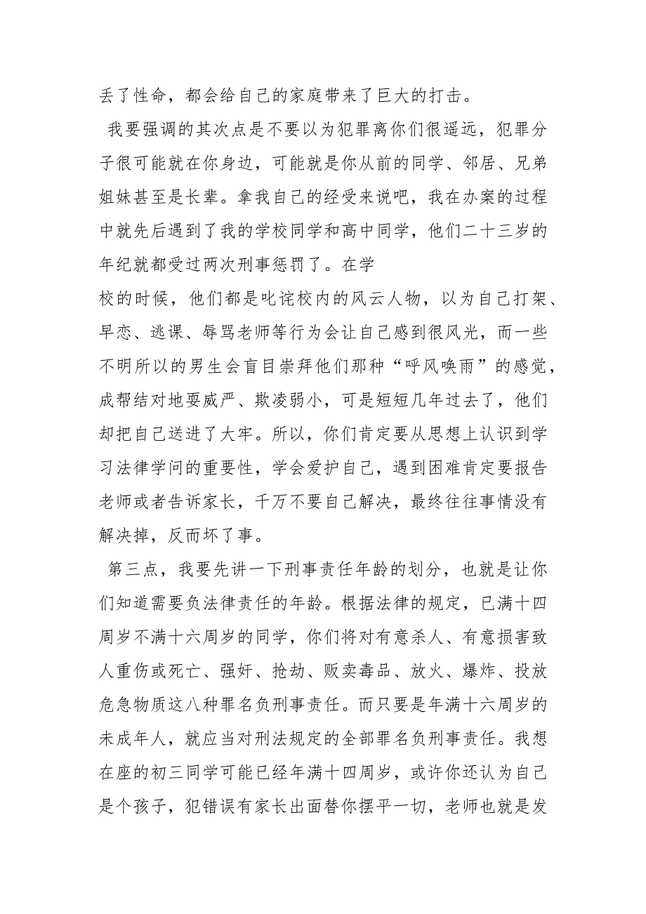 2021年法制宣传演讲稿.docx_第2页