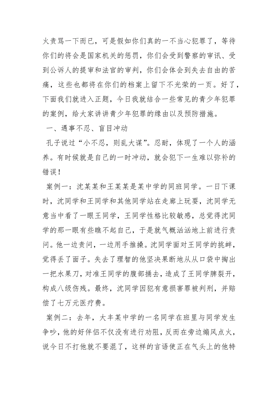 2021年法制宣传演讲稿.docx_第3页