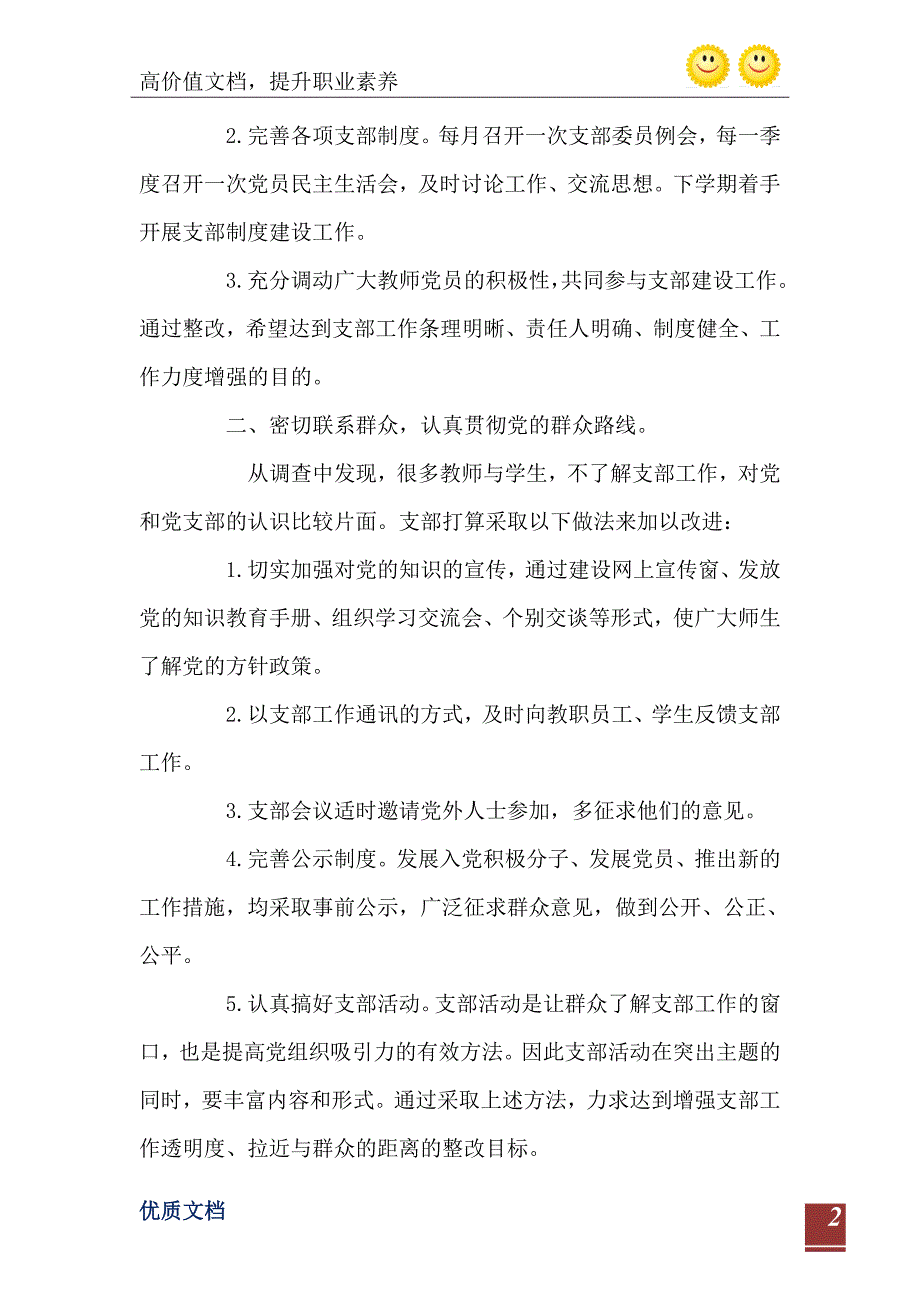2021年学校党支部整改措施方案.doc_第3页