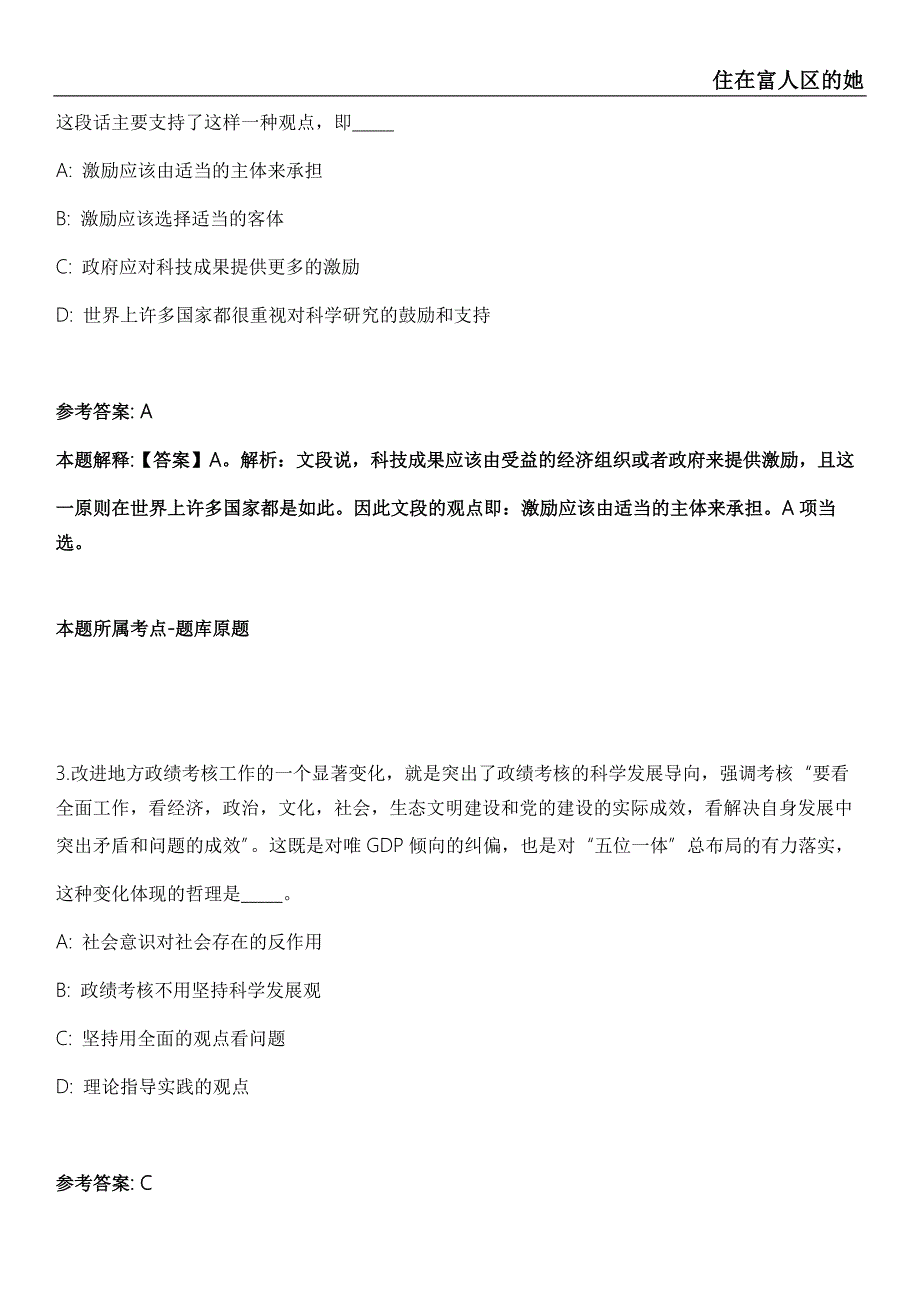 2021年广东深圳光明区总工会招考聘用职业化工会工作者模拟题含答案附详解第35期.docx_第2页