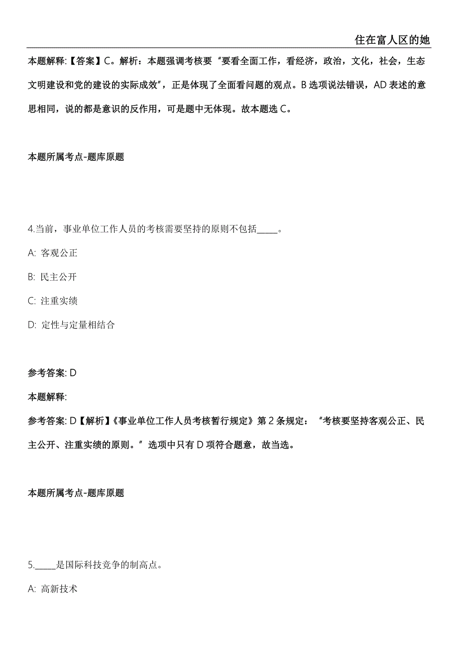 2021年广东深圳光明区总工会招考聘用职业化工会工作者模拟题含答案附详解第35期.docx_第3页