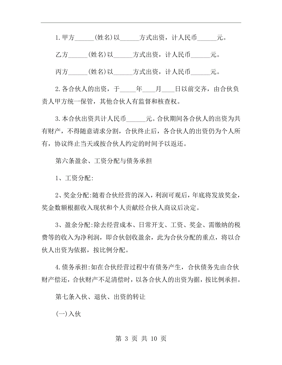 三方股东出资合作协议书.doc_第3页